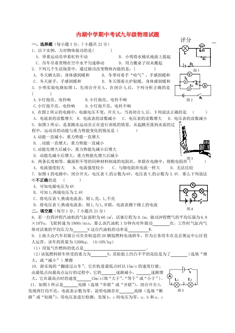 广东省陆丰市内湖中学九级物理上学期期中试题