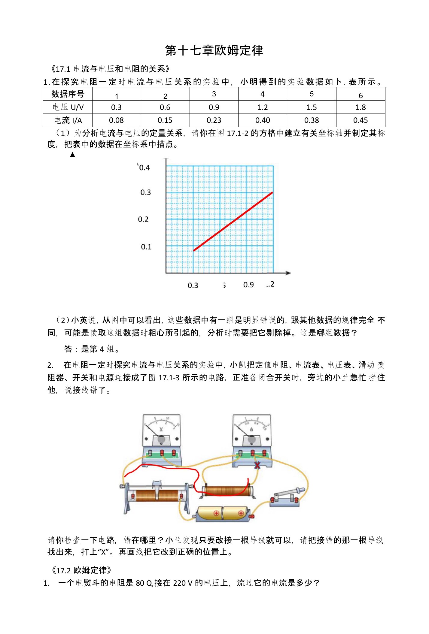 第17章--欧姆定律动手动脑学物理参考答案