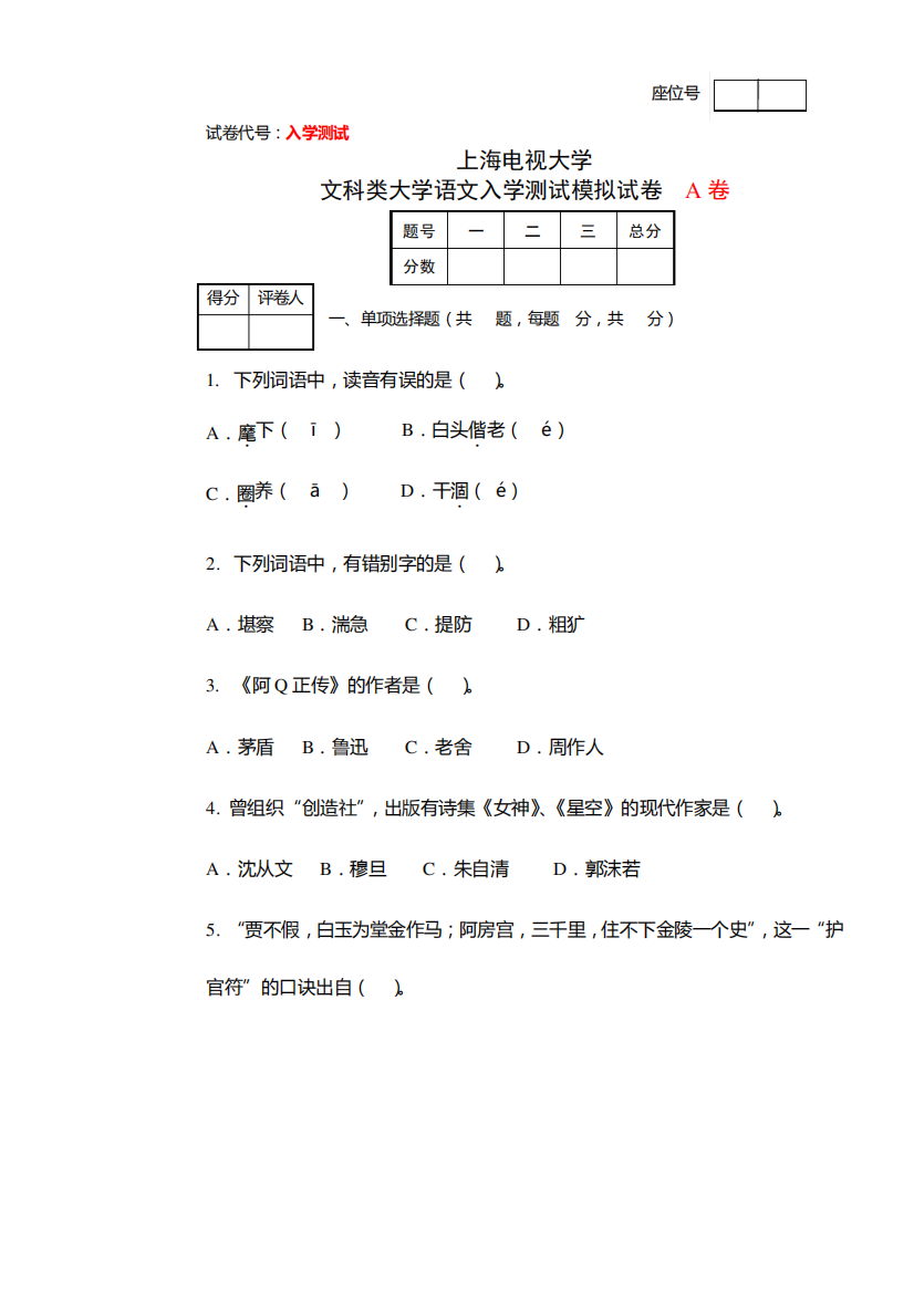 大学语文入学测试模拟试题及答案(2套)