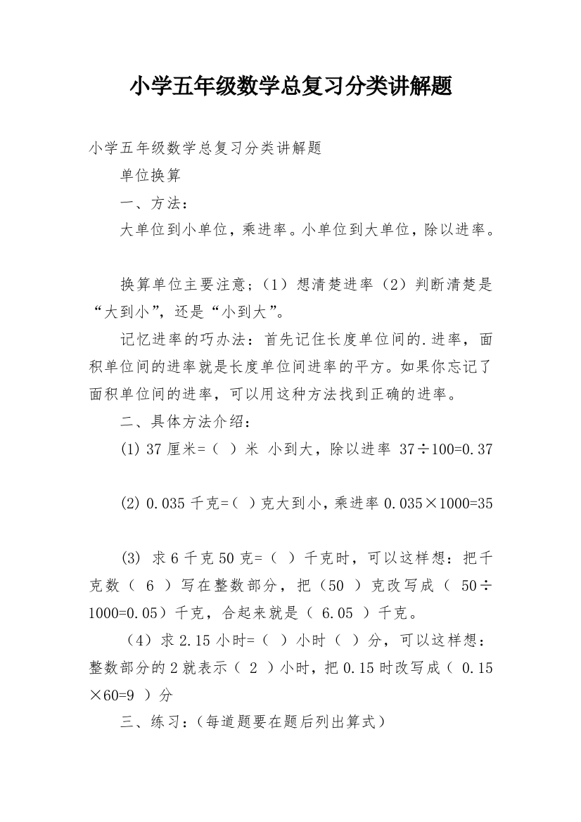 小学五年级数学总复习分类讲解题