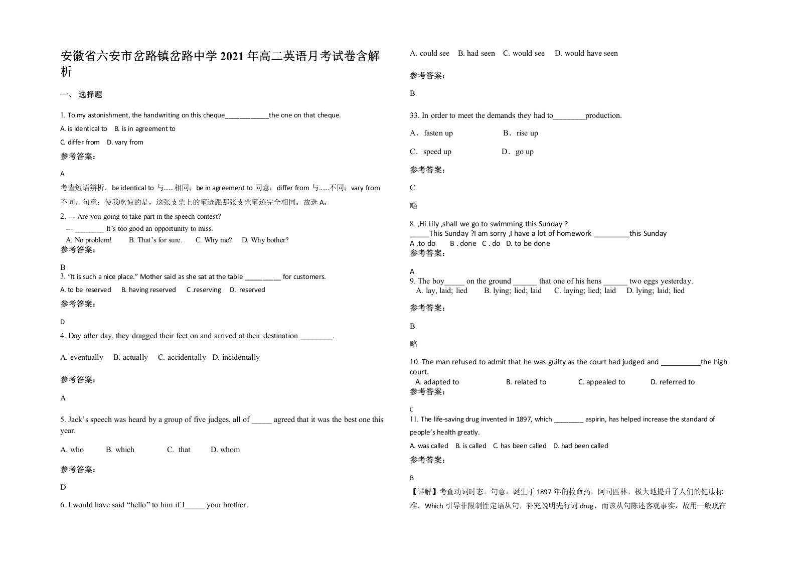 安徽省六安市岔路镇岔路中学2021年高二英语月考试卷含解析