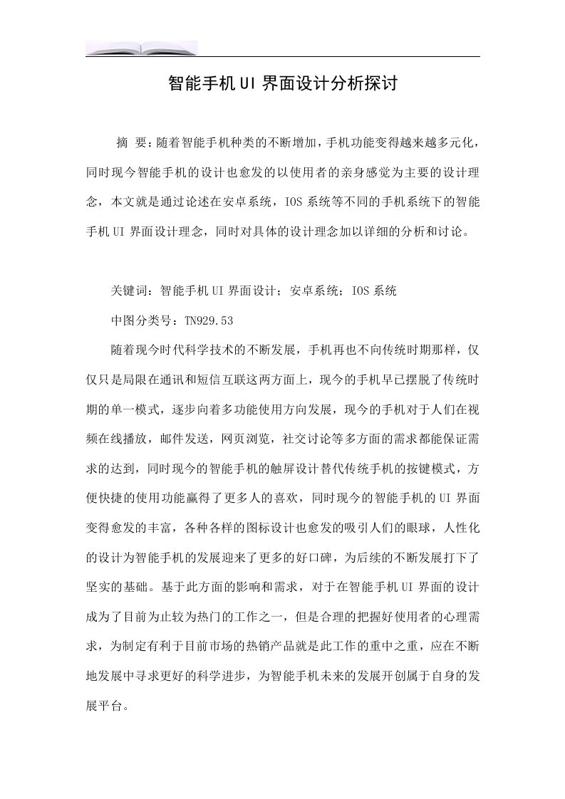 智能手机UI界面设计分析探讨