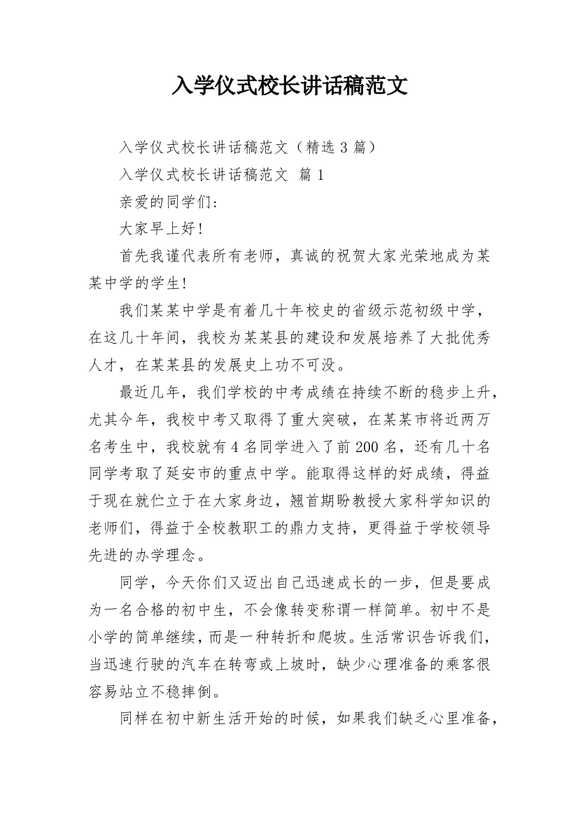 入学仪式校长讲话稿范文