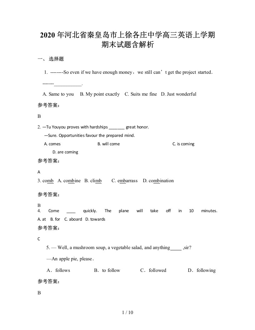 2020年河北省秦皇岛市上徐各庄中学高三英语上学期期末试题含解析