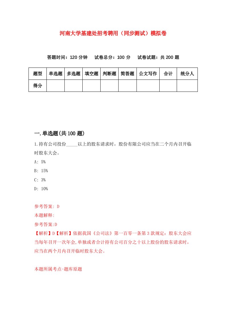 河南大学基建处招考聘用同步测试模拟卷第10套