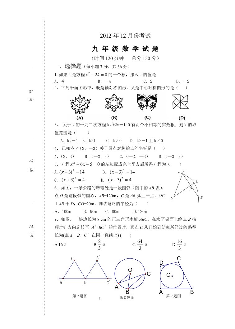 初三数学11月月考试卷【整理版】