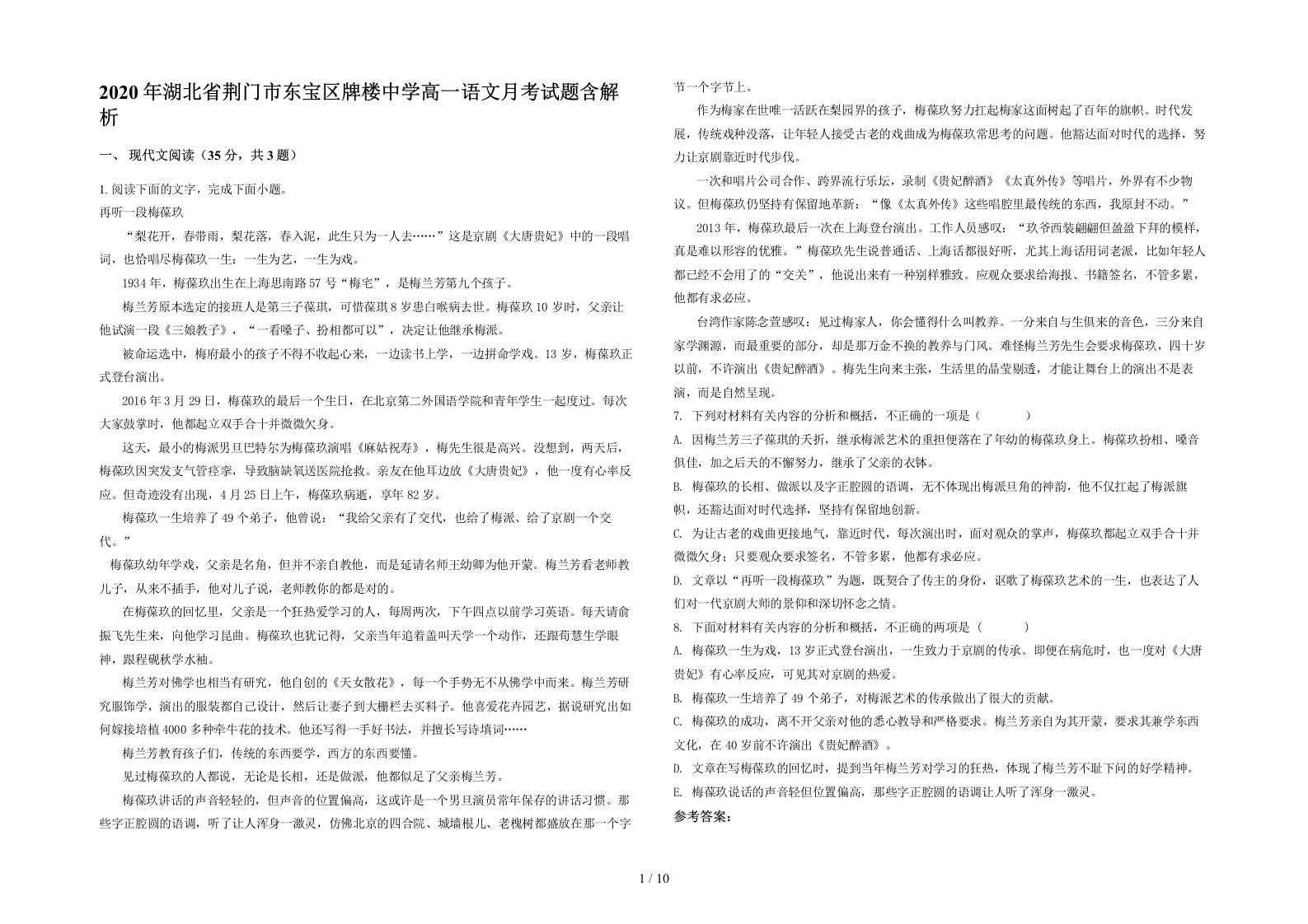 2020年湖北省荆门市东宝区牌楼中学高一语文月考试题含解析