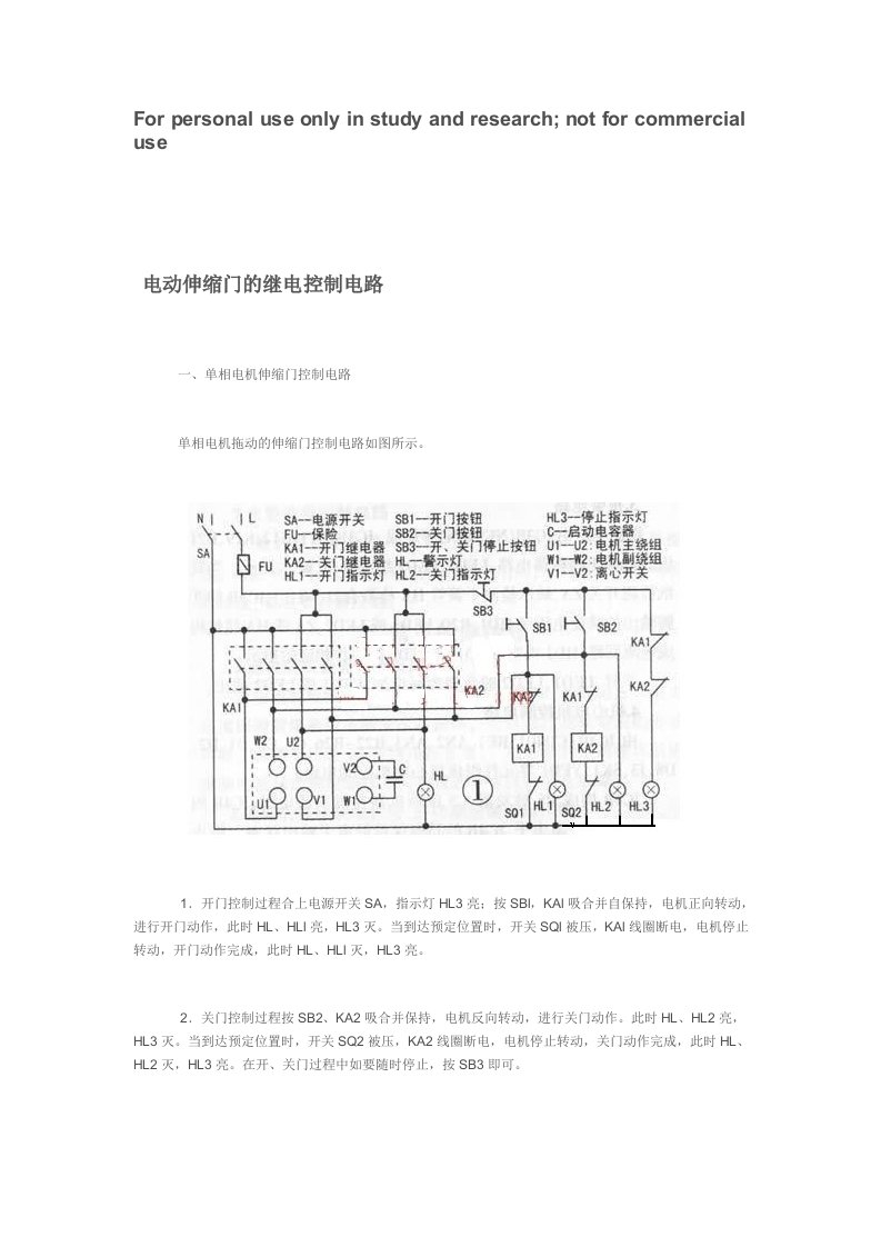 电动伸缩门的继电控制电路