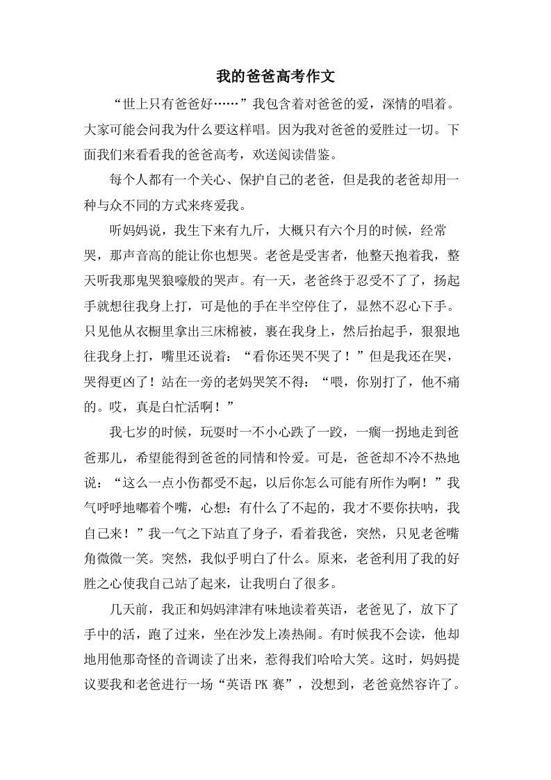 我的爸爸高考作文