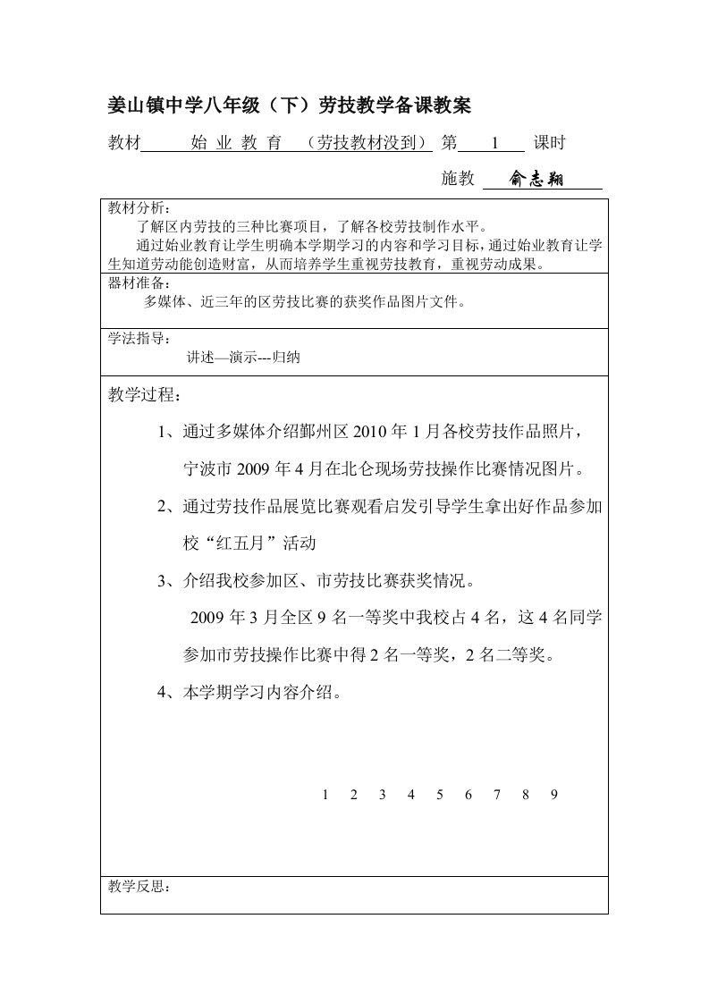 姜山镇中学八年级下劳技教学备课教案