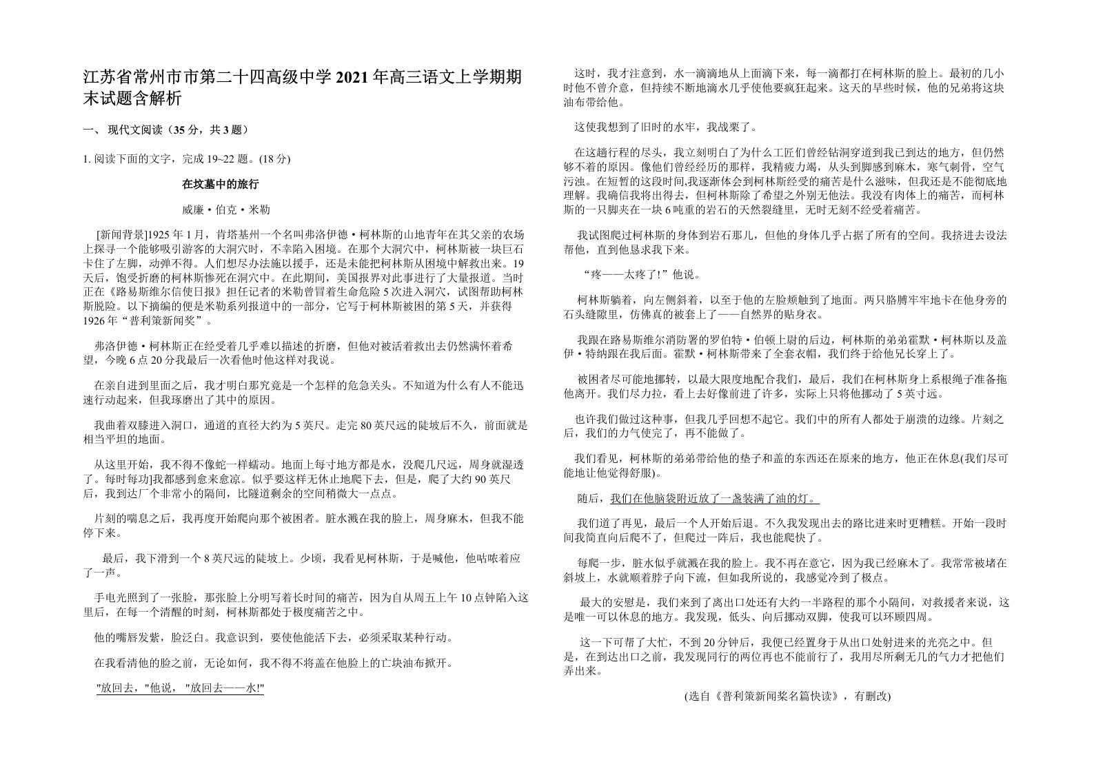 江苏省常州市市第二十四高级中学2021年高三语文上学期期末试题含解析