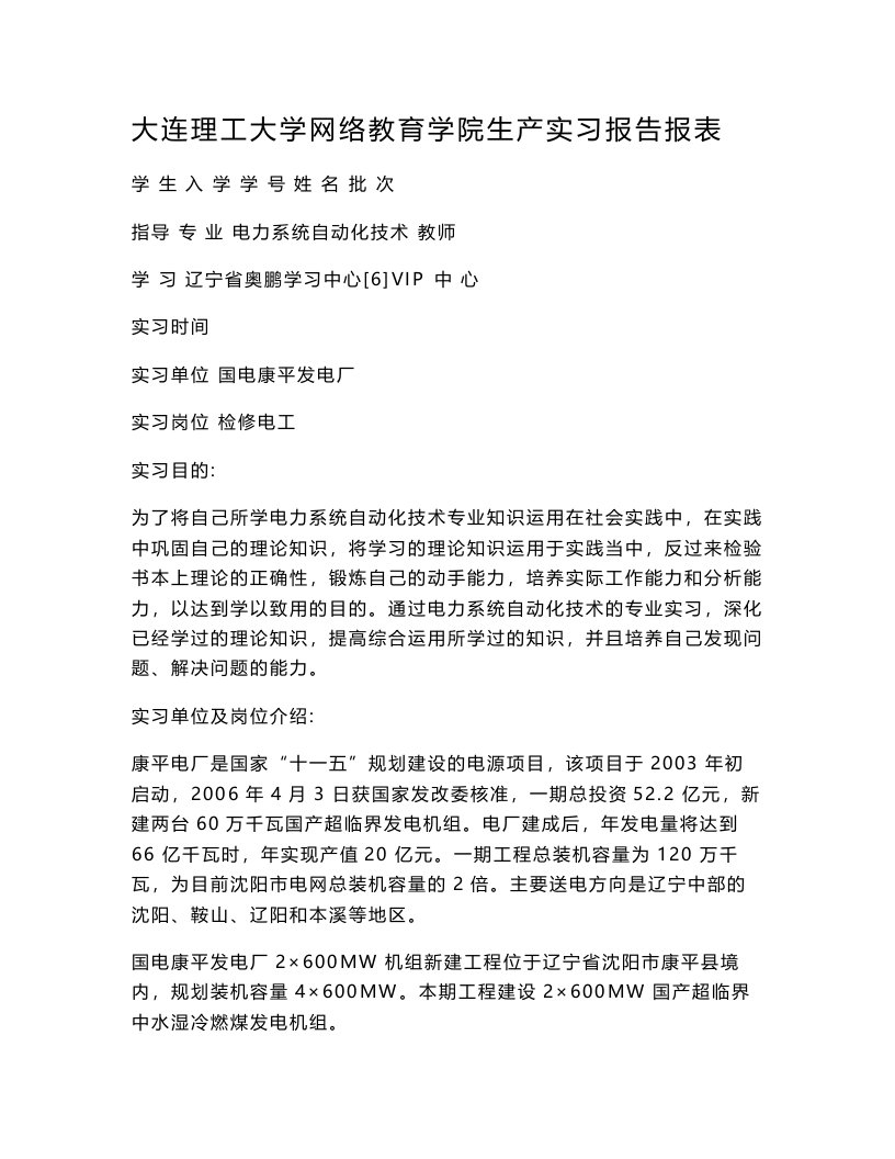 大连理工大学网络教育学院