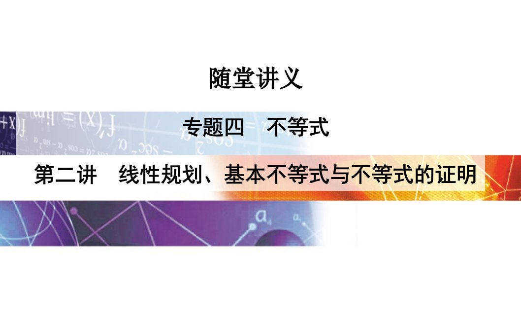 高考数学二轮复习