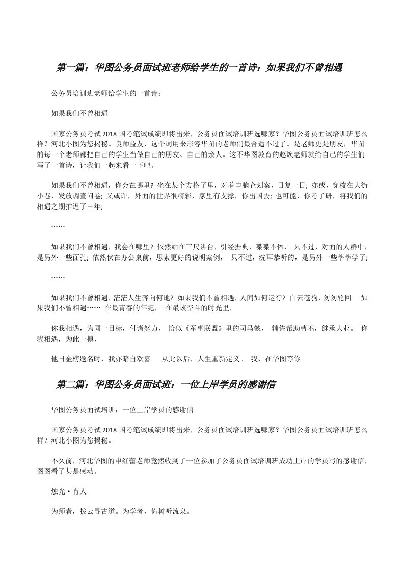 华图公务员面试班老师给学生的一首诗：如果我们不曾相遇[修改版]