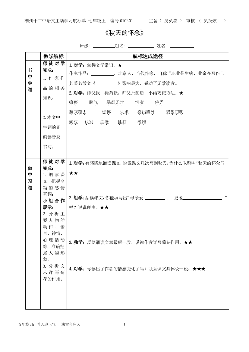 2《秋天的怀念》主动学习