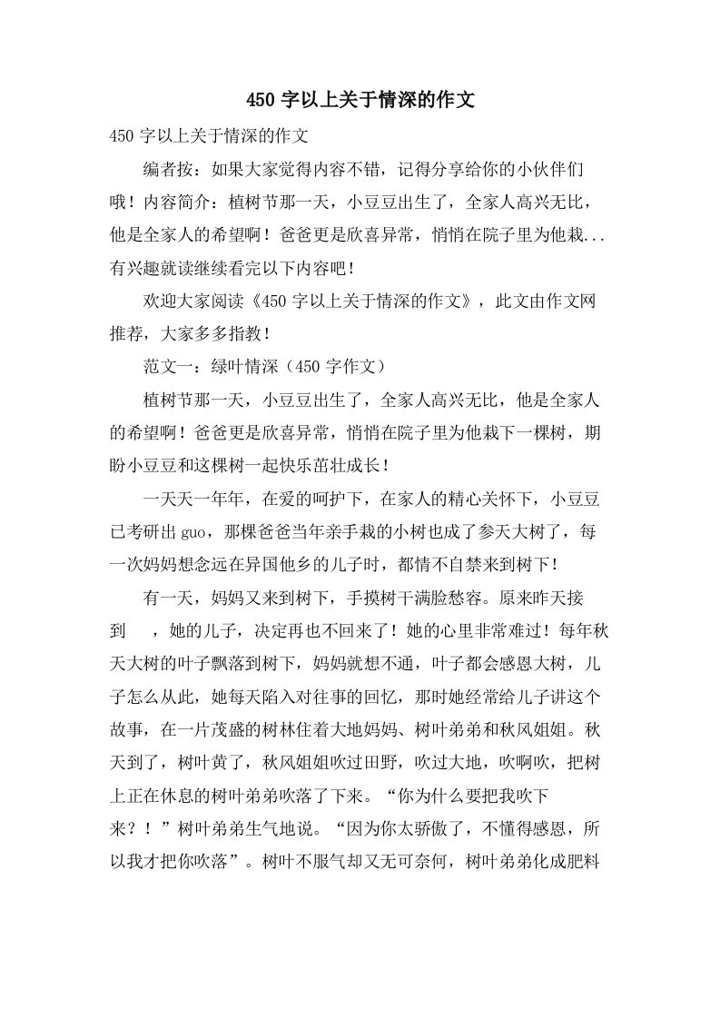 450字以上关于情深的作文