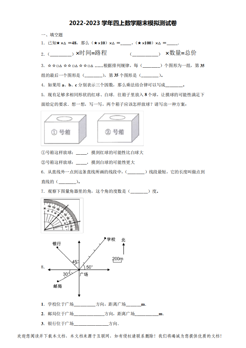 2022-2023学年枞阳县数学四年级第一学期期末经典模拟测试题(含解析)