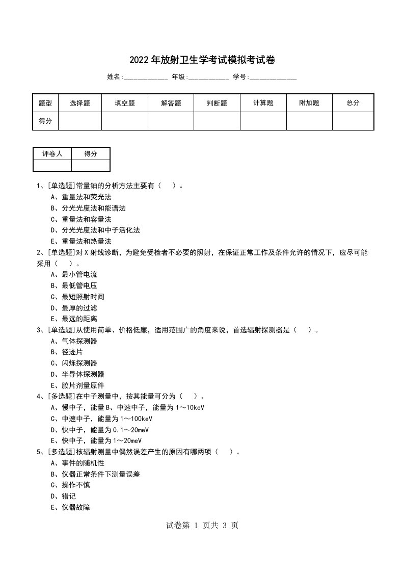 2022年放射卫生学考试模拟考试卷