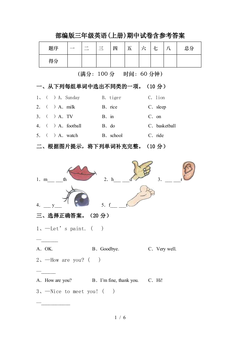 部编版三年级英语(上册)期中试卷含参考答案