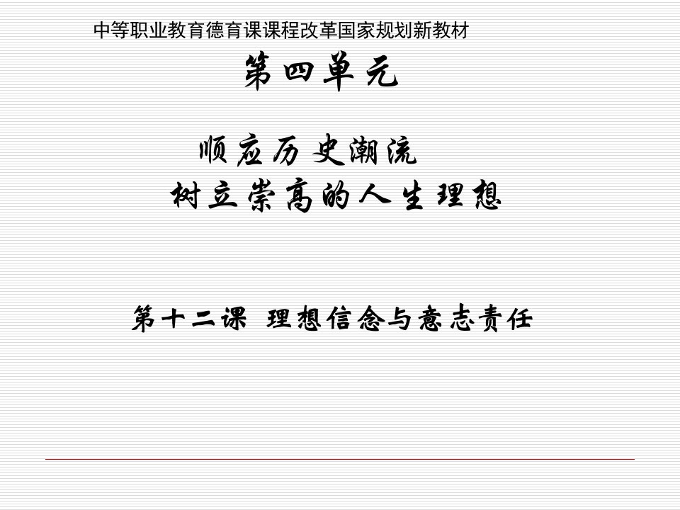 中职哲学与人生课件