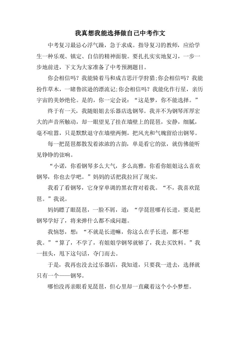 我真想我能选择做自己中考作文