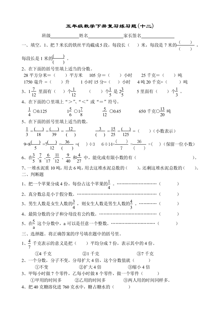 五年级数学下册复习练习题(十二)