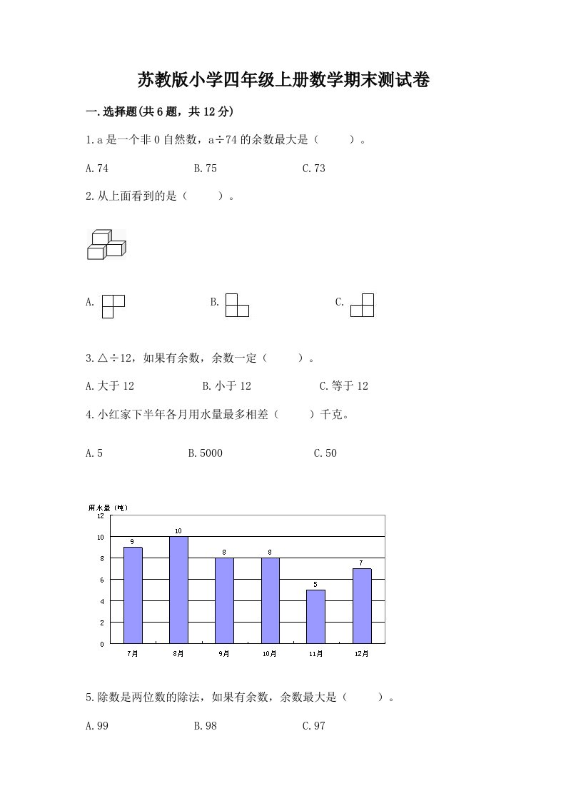 苏教版小学四年级上册数学期末测试卷含下载答案