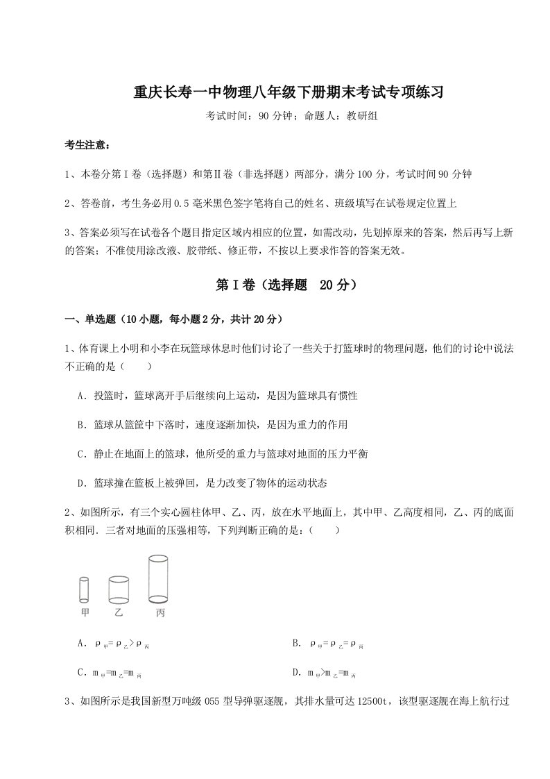 小卷练透重庆长寿一中物理八年级下册期末考试专项练习试题（含答案解析版）