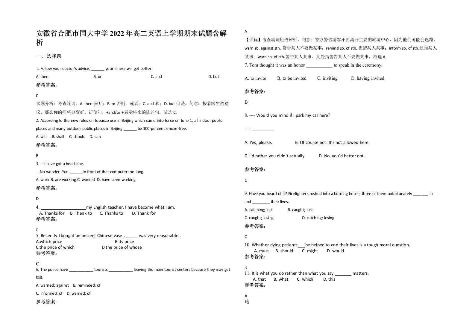 安徽省合肥市同大中学2022年高二英语上学期期末试题含解析