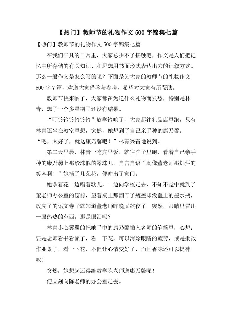 教师节的礼物作文500字锦集七篇2