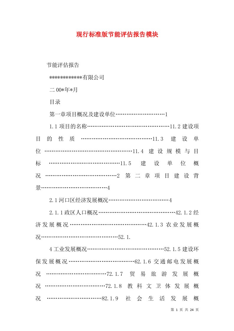 现行标准版节能评估报告模块