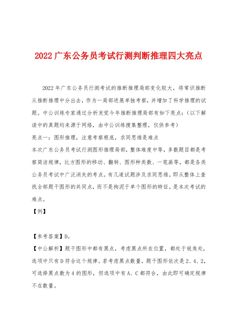 2022年广东公务员考试行测判断推理四大亮点