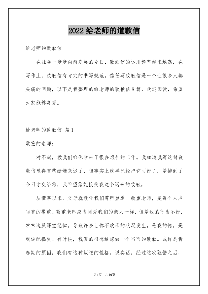 2022给老师的道歉信_86