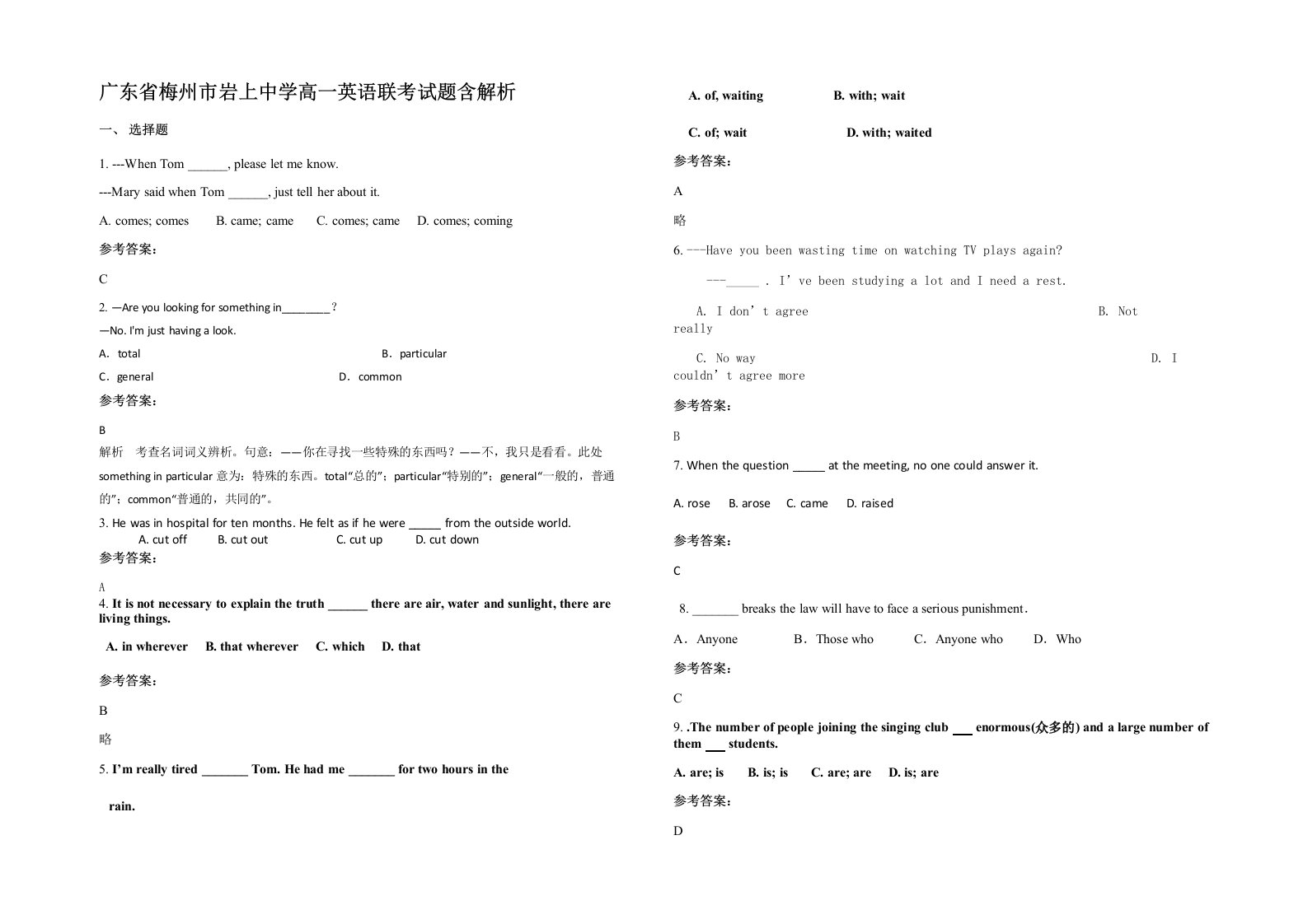 广东省梅州市岩上中学高一英语联考试题含解析