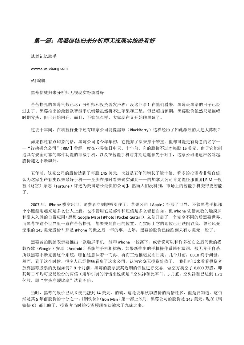 黑莓信徒归来分析师无视现实纷纷看好[修改版]