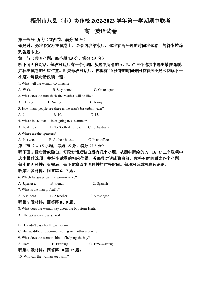 福建省福州市八县市协作校2022-2023学年高一上学期11月期中英语试题（原卷版）