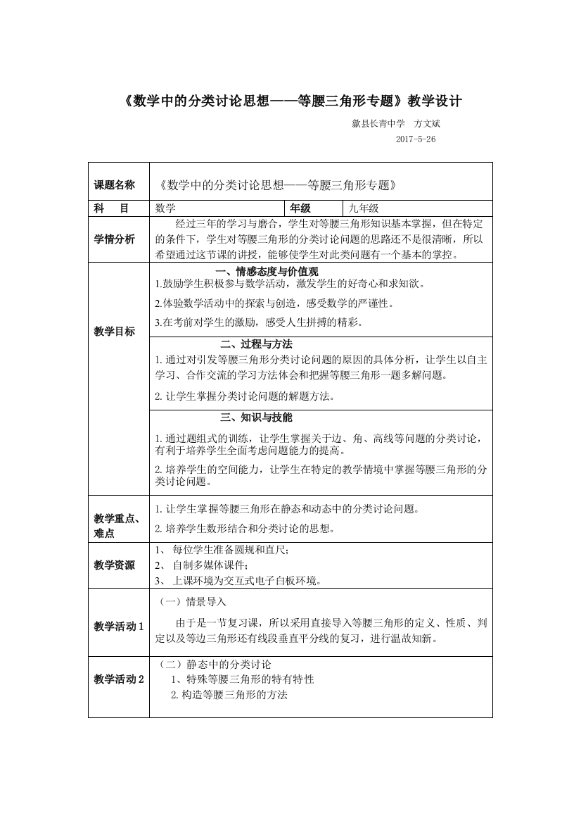 数学中的分类讨论思想(等腰三角形专题)