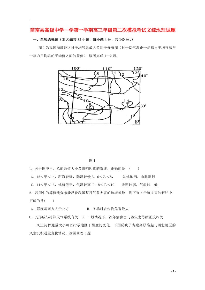 陕西省商南县高级中学高三地理上学期第二次模拟试题