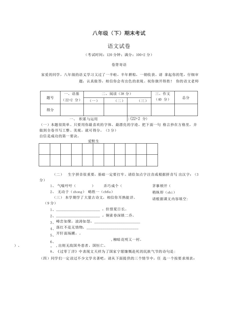 八年级语文期末卷与答案(甲乙版)