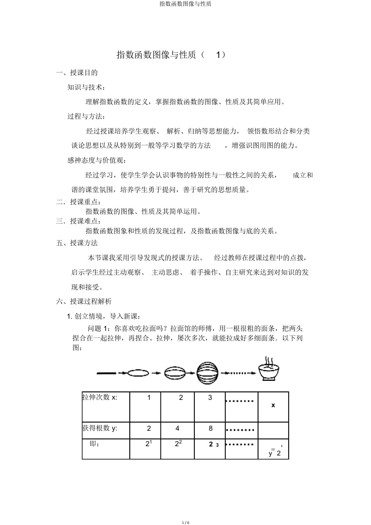 指数函数图像与性质教案