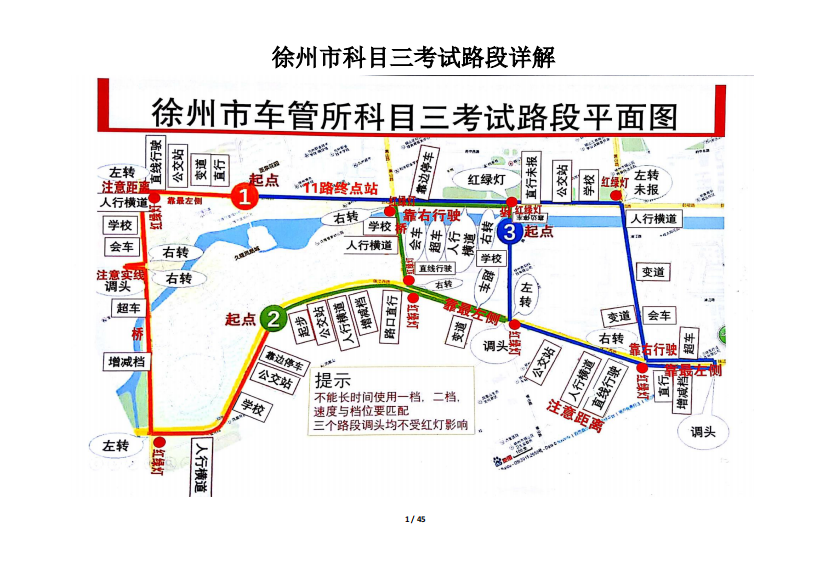 徐州市科目三考试路段详解