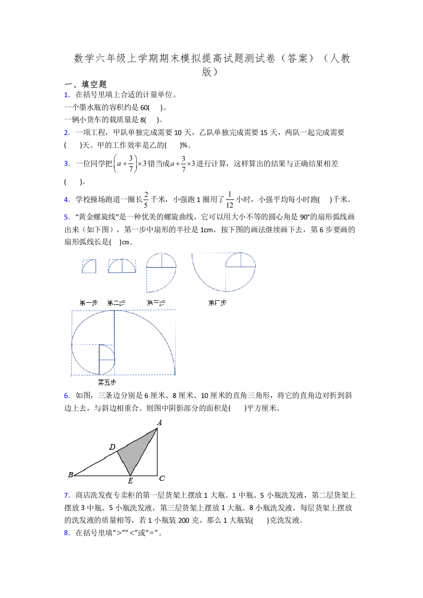 数学六年级上学期期末模拟提高试题测试卷(答案)(人教版)