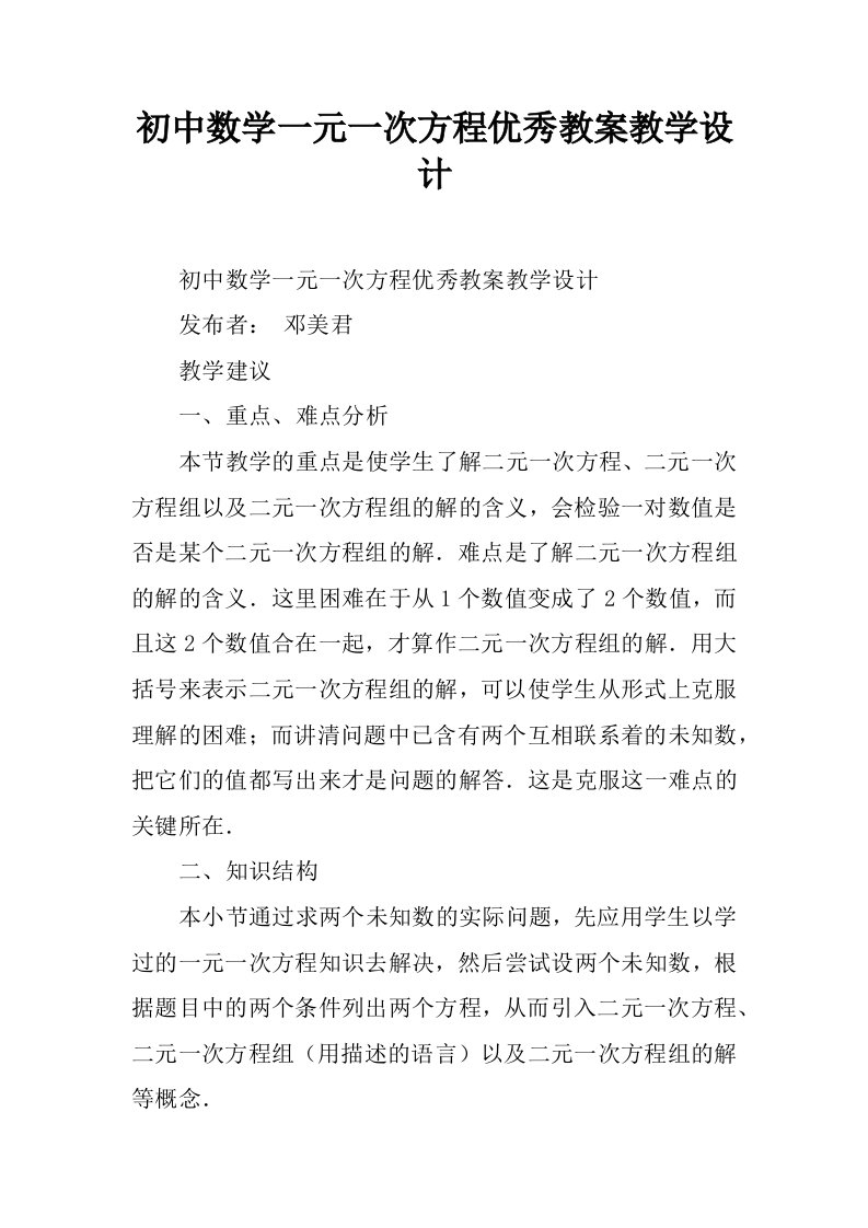 初中数学一元一次方程优秀教案教学设计