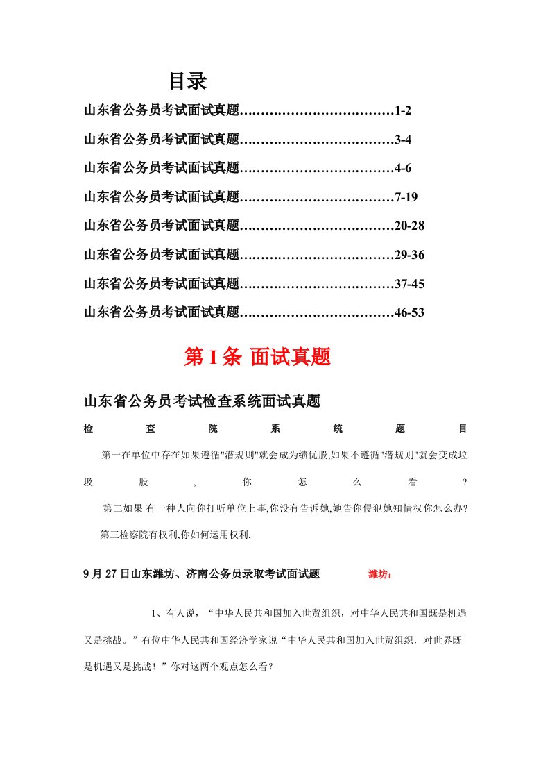 2022年山东省公务员考试面试真题目及解析