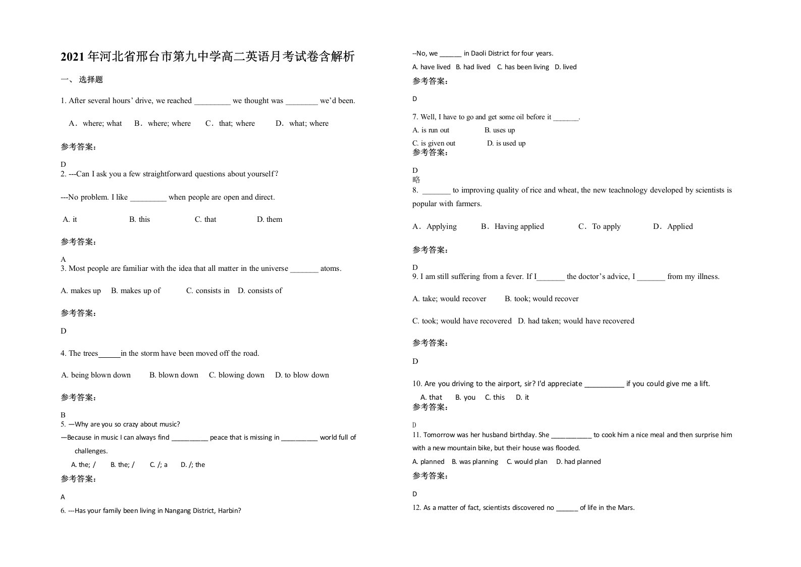 2021年河北省邢台市第九中学高二英语月考试卷含解析