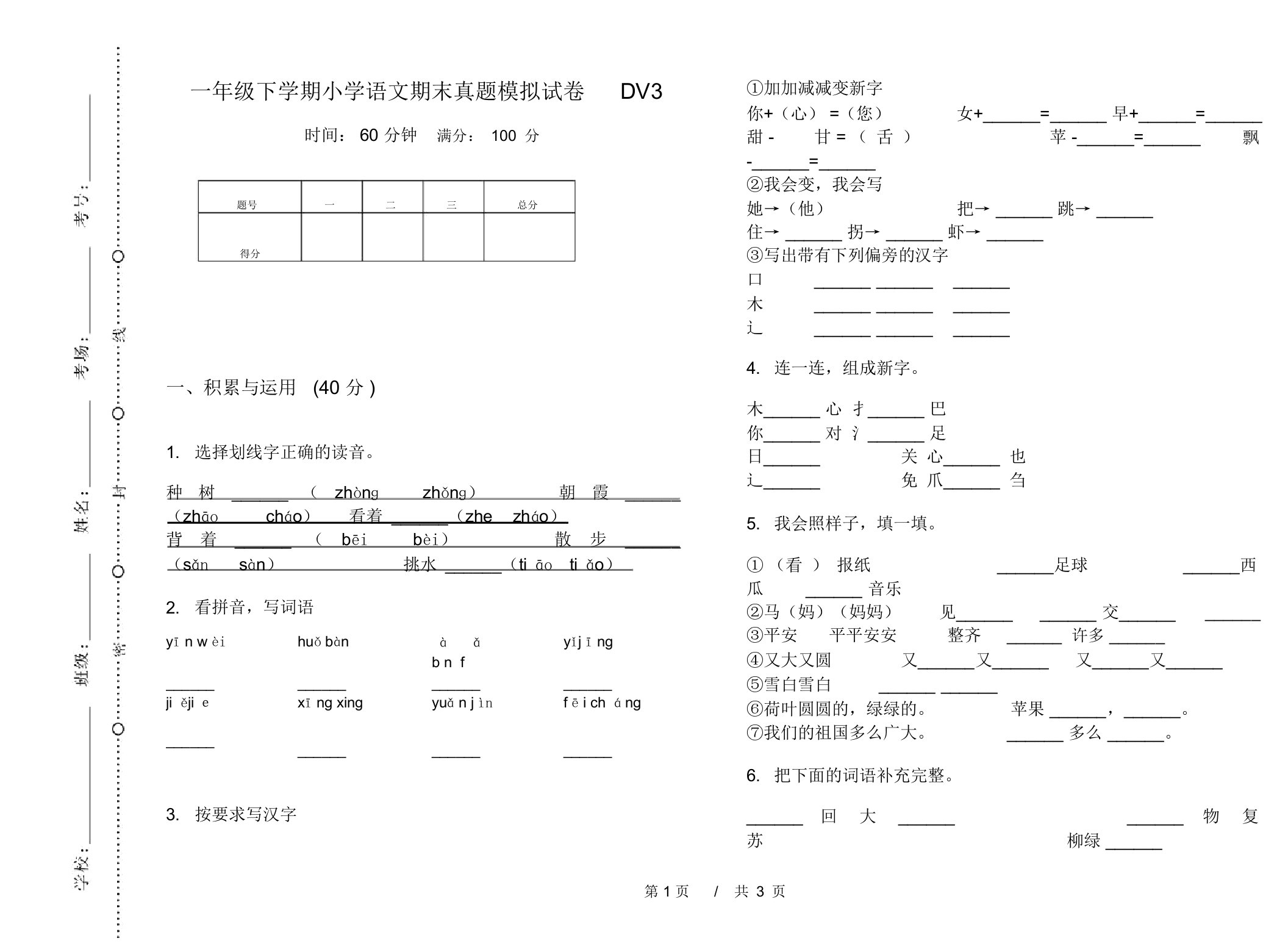 一年级下学期小学语文期末真题模拟试卷DV3