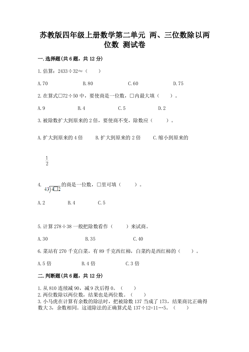 苏教版四年级上册数学第二单元