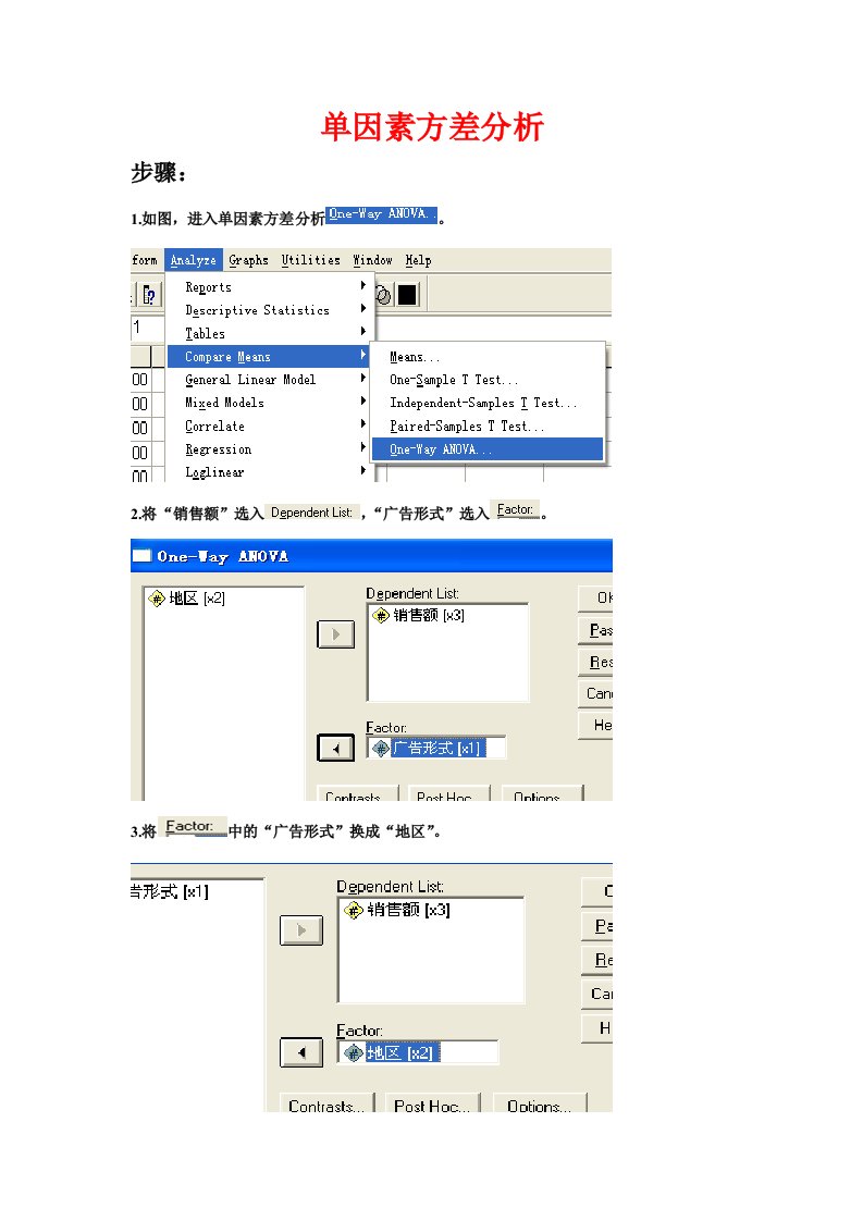 SPSS单因素方差分析案例