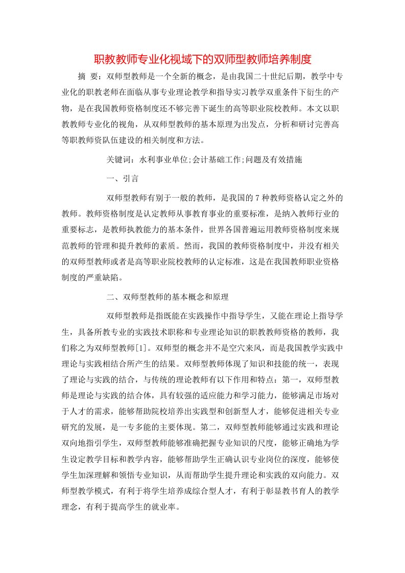 职教教师专业化视域下的双师型教师培养制度