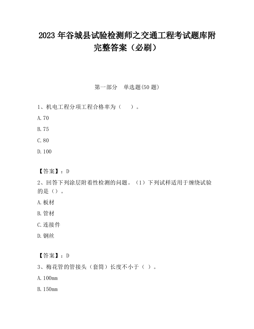 2023年谷城县试验检测师之交通工程考试题库附完整答案（必刷）